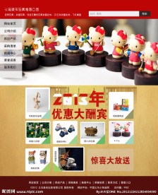 森禾玩具有限公司节日优惠主页