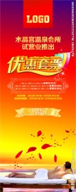 洗浴中心展架