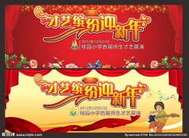 迎新年