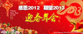 新年晚会