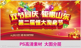 双节同庆 钜惠山东