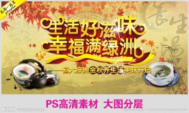 金秋养生汤