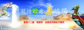 端午赛龙舟