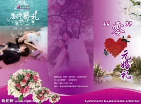 康宁婚礼折页