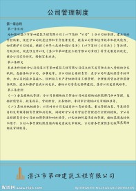 公司制度
