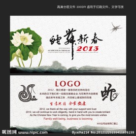 2013蛇年贺卡拜年明信片
