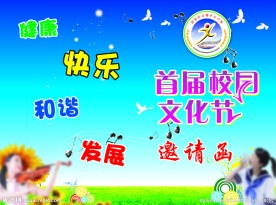 邀请函