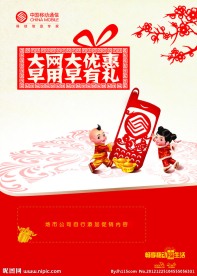 移动 大网大优惠