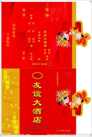 请帖招贴请柬