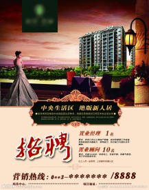 房产广告