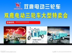 电动车