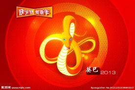 蛇年元旦