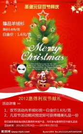 圣诞元旦海报