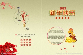 春节贺卡