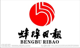 蚌埠日报标志 logo
