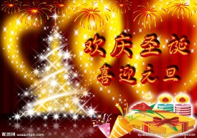 圣诞元旦海报