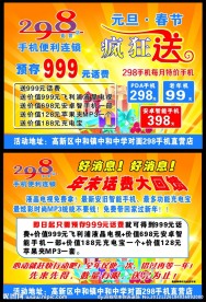 手机宣传单