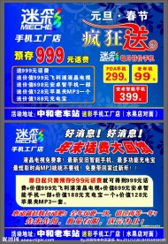 手机宣传单