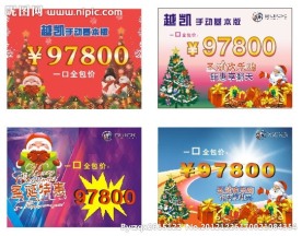 圣诞特惠购