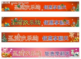 圣诞欢乐购