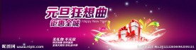 淘宝元旦海报PSD分层素材