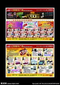 大收官宣传单