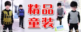 童装