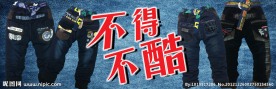 牛仔裤