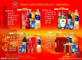 酒行套餐宣传单