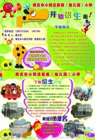 幼儿园简章