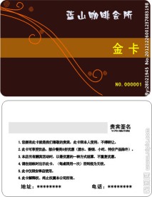 咖啡贵宾卡