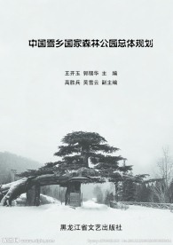 中国雪乡书籍扉页