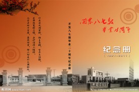 毕业纪念册