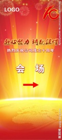 会议展架