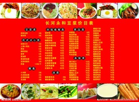 永和豆浆价目表