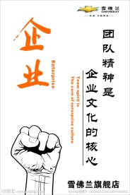 雪佛兰 海报 警示展板
