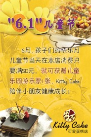 儿童节蛋糕