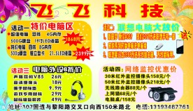 飞飞科技广告 宣传单模板