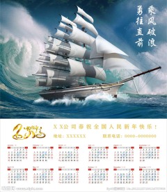 2013年日历