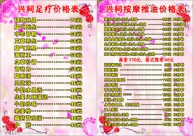 按摩足疗价目表