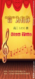 音乐会海报