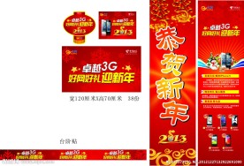 电信圣诞元旦喜庆新年
