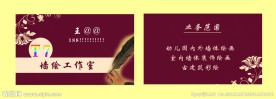 墙绘工作室名片