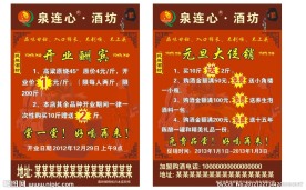 酒宣传单