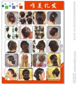 唯美扎发
