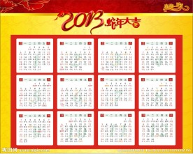 2013年日历