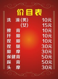 浴室价目表