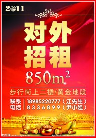 招租广告