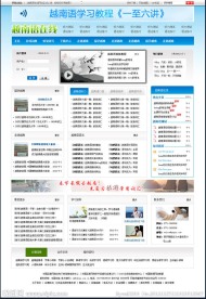 越南语学习网