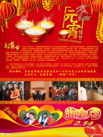 元宵节海报